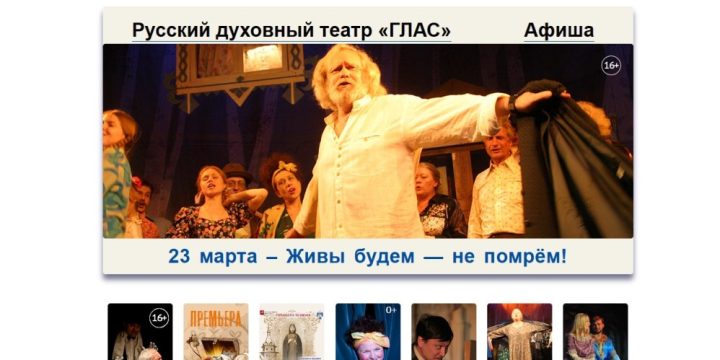 Русский духовный театр «Глас»